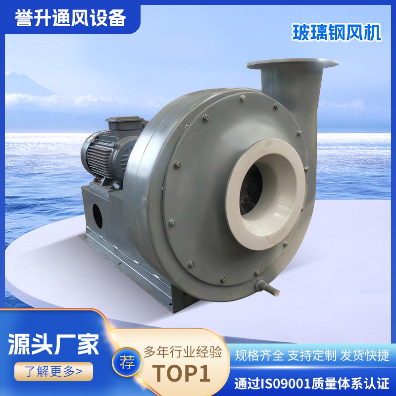 玻璃钢离心引风机  脱硫脱硝鼓引离心风机  耐酸碱防腐蚀