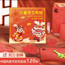 2024新年剪纸窗花diy儿童手工制作小学生半成品底稿图案中国风龙