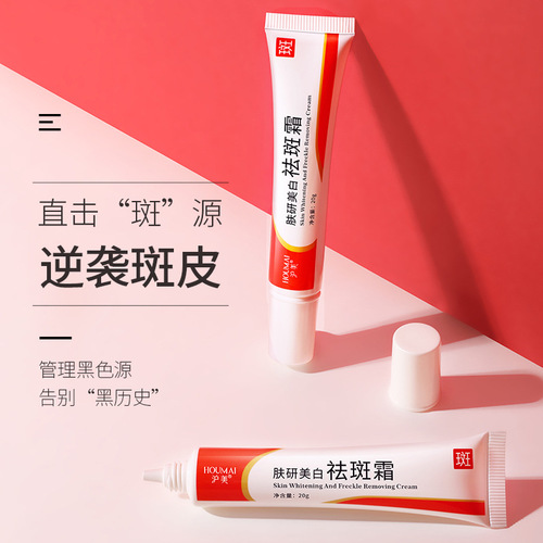 Humeifugan whitening and spot removal cream hydrating and moisturizing beauty salon water light moisturizing skin care products spot removal cream wholesale