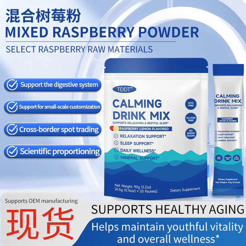 跨境现货树莓粉 镇静粉混合物纯原材料柠檬口味外贸定制