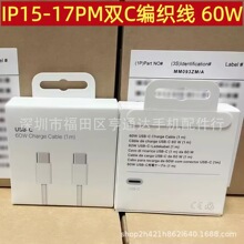 苹果60W双C编织线充电线适用iPhone16promax15全系列快充线数据线