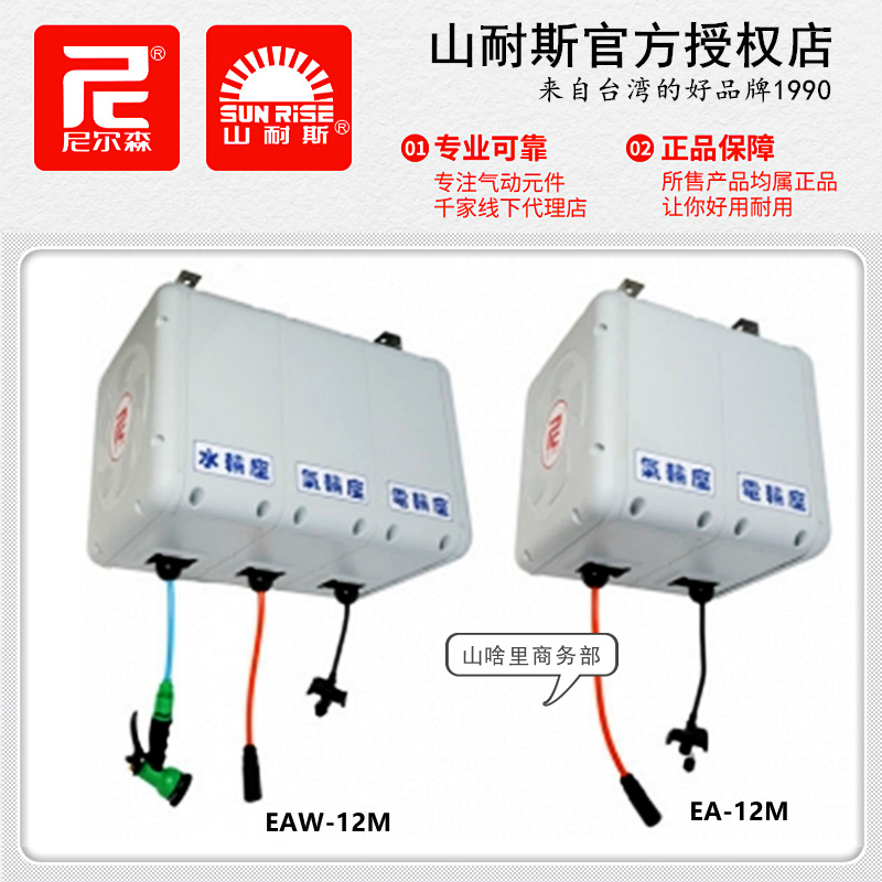 尼尔森气管EAW-12M电鼓气鼓水鼓/台湾山耐斯EA-12米气轮座/卷管器