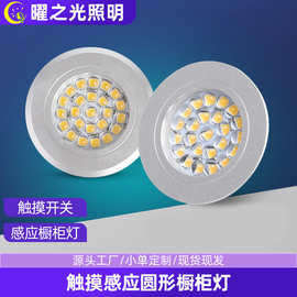 嵌入式触摸感应橱柜灯暗装led触摸衣柜小圆灯1W聚光小射灯小筒灯