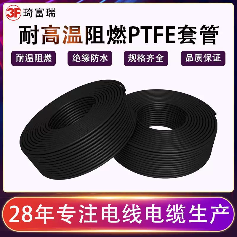 铁氟龙套管聚四氟乙烯管14 16 18 20awg耐高温阻燃PTFE套管特氟龙