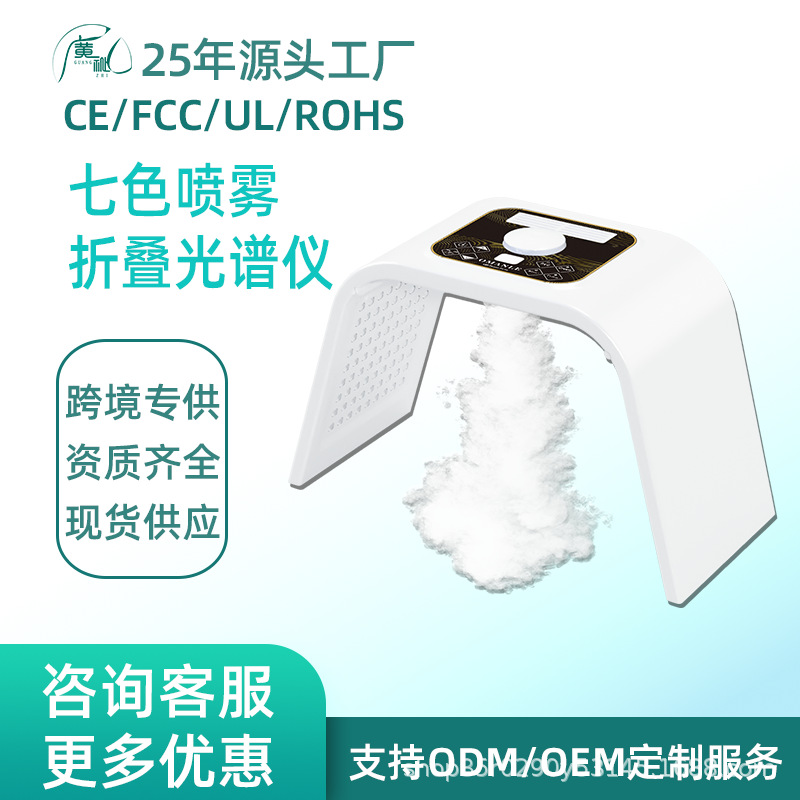 Portable Folding Spectrometer Beauty Instrument Red and Blue Light Cold Spray Large Row Lamp Beauty Salon Special Photon Rejuvenation