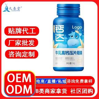 贴牌代工OEM定制牛乳高钙压片糖果ODM特殊膳食工厂直销厂家代加工