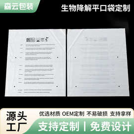 全生物降解平口袋白色可降解塑料袋可回收塑料日用品打包袋定制
