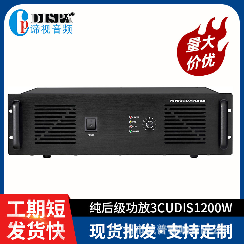DISPA broadcast background music system Host Single Channel constant pressure constant resistance 1200W amplifier speaker sound reinforcement