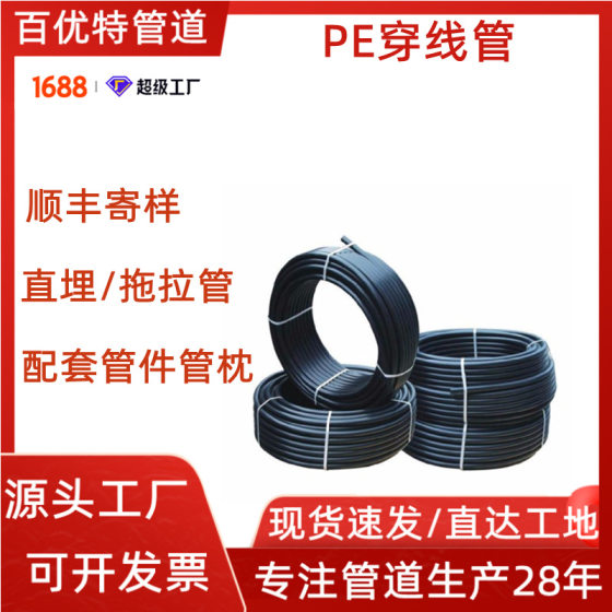 Baiyoute pe threading pipe manufacturers wind power generation pipe low voltage threading threading sheath pe threading pipe