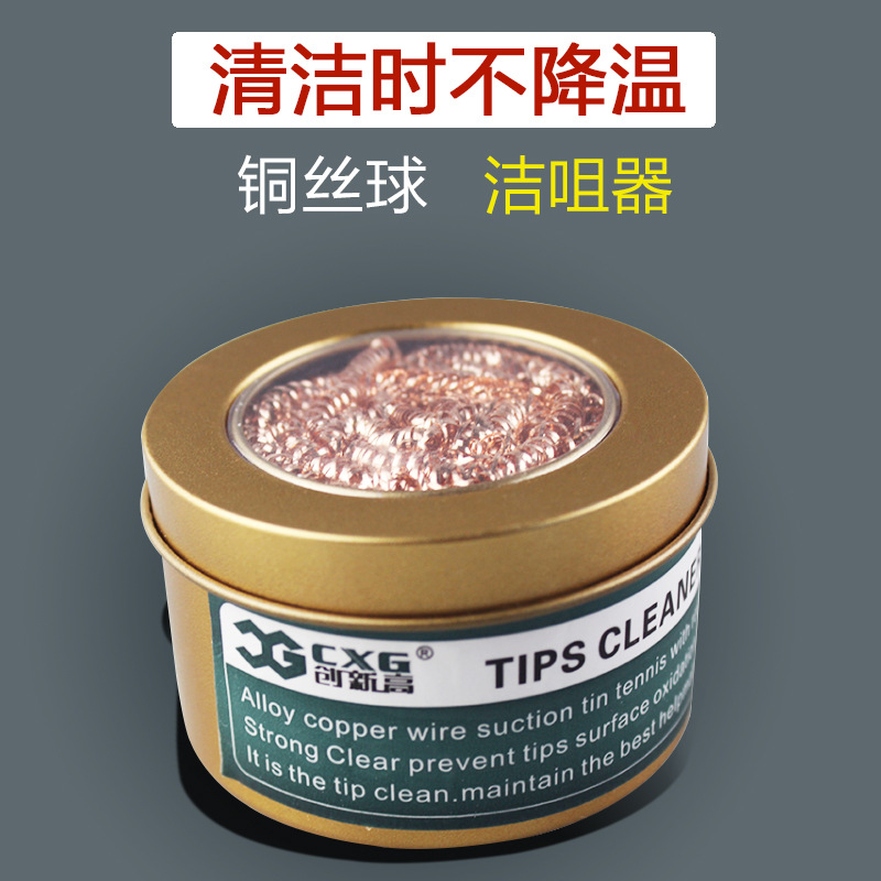 CXG 创新高 清洁电烙铁头钢丝球含松香除锡网