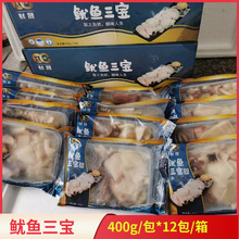 整箱财晟鱿鱼三宝400g*12包铁板烧烤大排档爆炒餐饮商用海鲜水产