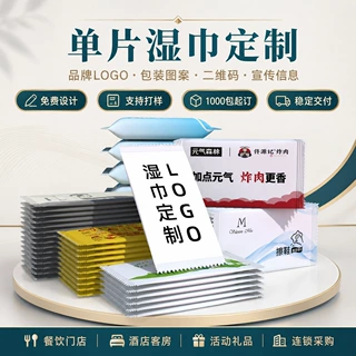 单片湿巾定制一次性独立湿巾纸酒店餐饮网咖航空配套广告湿巾LOGO