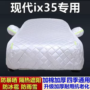 Подходит для специального стеганого автомобильного чехла Beijing Hyundai ix35, защиты от града, дождя, мороза, снега и утолщенного автомобильного чехла.