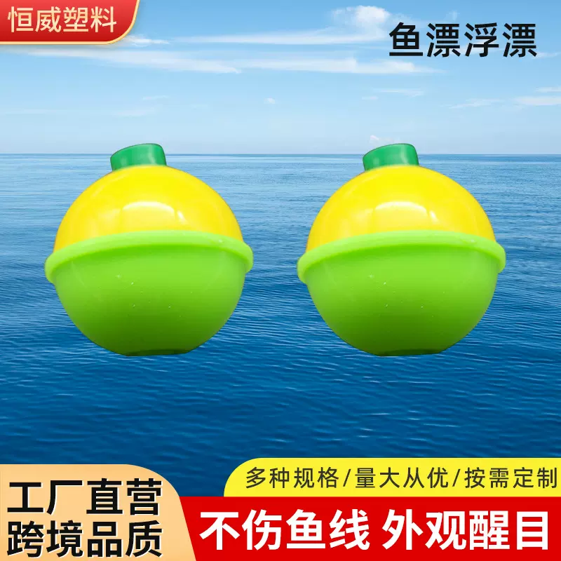 厂家批发超声波球漂圆球塑料浮漂黄绿相间钓鱼漂垂钓用品渔具配件