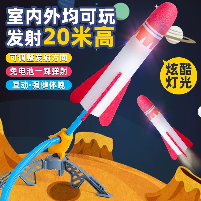 冲天火箭发射筒爆款脚踩飞天冲天炮发光小儿童脚踏式户外弹射玩具