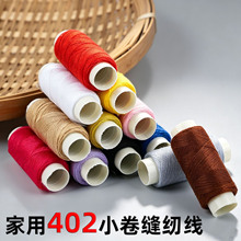 厂家批发家用402高质量缝纫线手工缝补衣服缝衣线彩色涤纶宝塔线