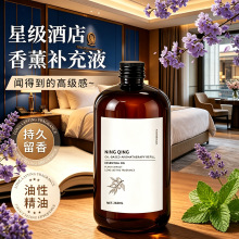 澳门银河香调香薰补充液大瓶油性香氛精油居家室内空间扩香液