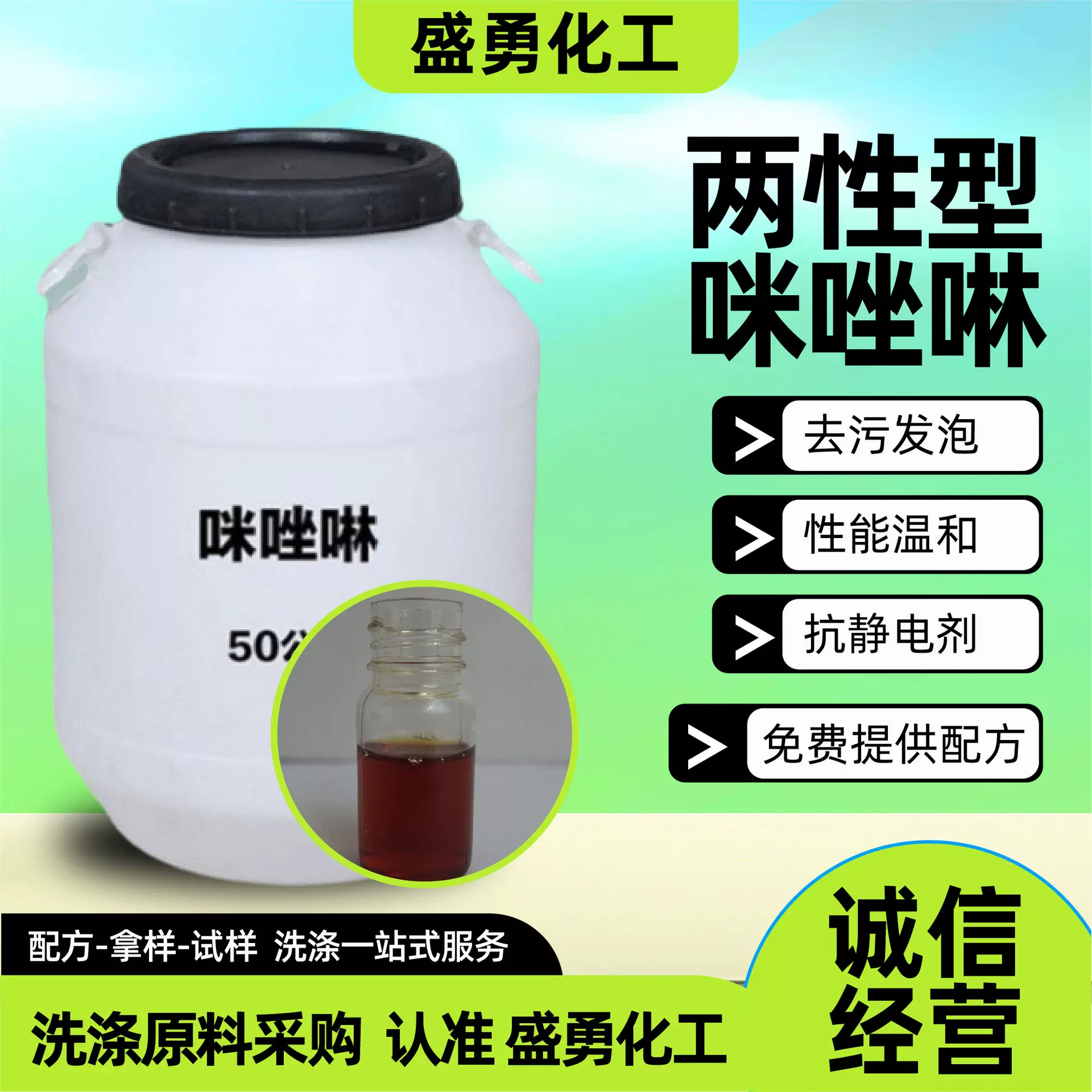 两性型咪唑啉洗涤增效剂稳定起泡柔软织物洗涤专用咪唑啉