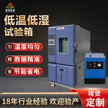 低温低湿试验箱双85交变温湿度测试箱智能高低温箱环境箱控温