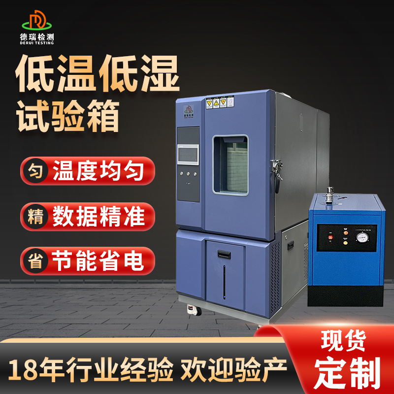 低温低湿试验箱双85交变温湿度测试箱智能高低温箱环境箱控温