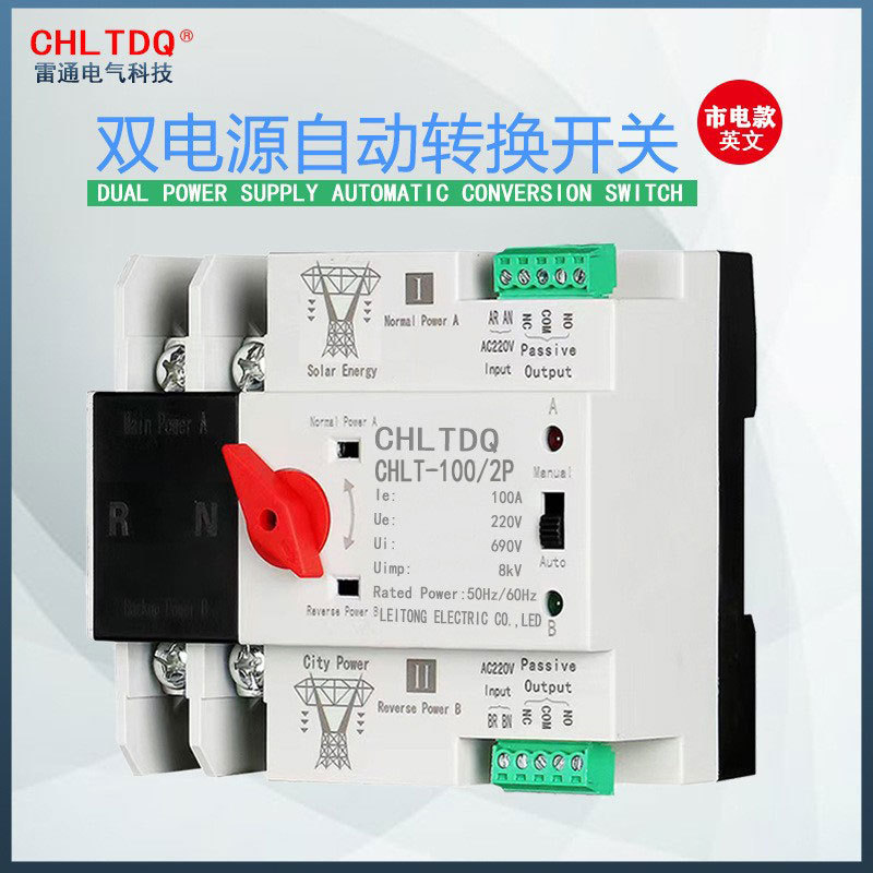 Dual power automatic switching switch 2p millisecond continuous power switching switch household 220V commercial power English foreign trade Dual power automatic switching switch 2p millisecond continuous power switching switch household 220V commercial power English foreign trade