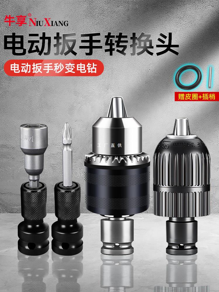 电动扳手转换头器风炮套筒多功能配件大全电钻夹头板子万能雅通思
