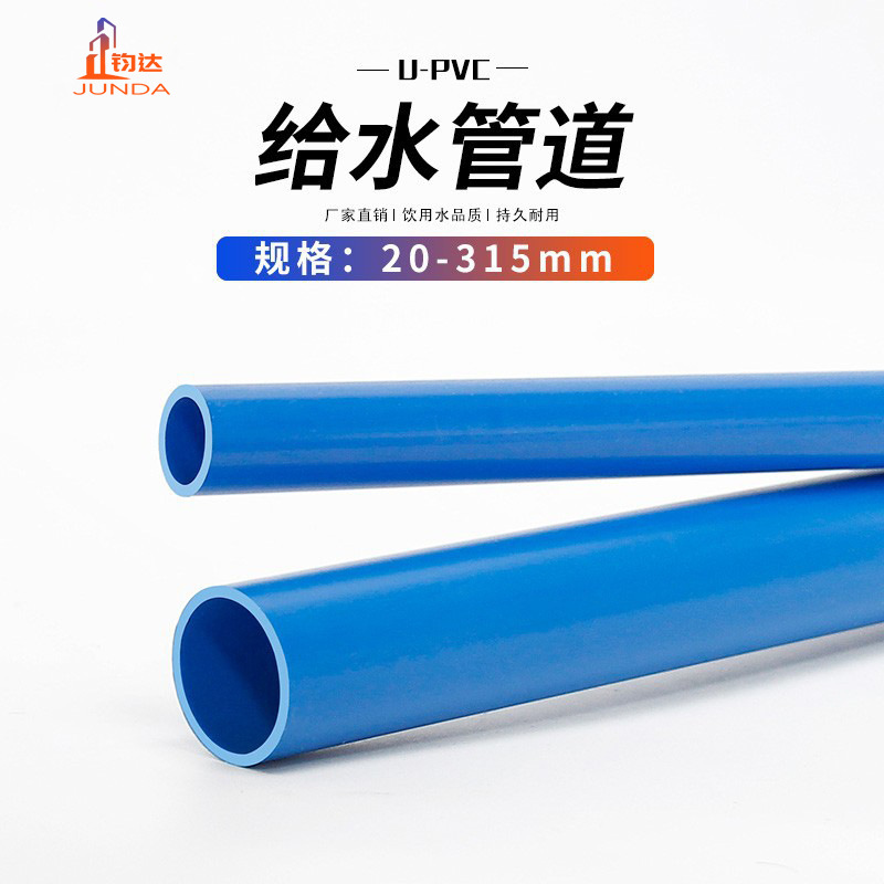 PVC water supply pipe material adhesive water supply pipe blue gray white water supply pipe fittings