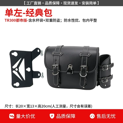 Haojue Tr300 Guard Bar, Urban: Motorcycle bumper - city-edition-classic-leather-side-bag-single-left-stand-anti-theft-lock-water-cup-holder