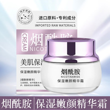 烟酰胺密集补水保湿面霜秋冬嫩颜精华霜面部护理正品美容护肤批发