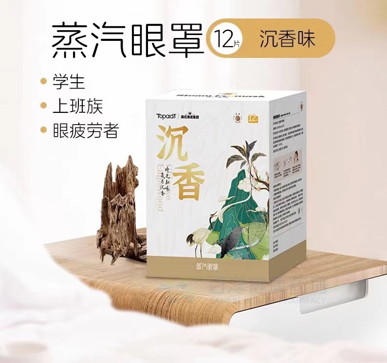 海氏海諾二倍ビタミン洗眼液家庭用キサントフィルの目は蒸気アイマスクを貼って目の過度を緩和します。|undefined