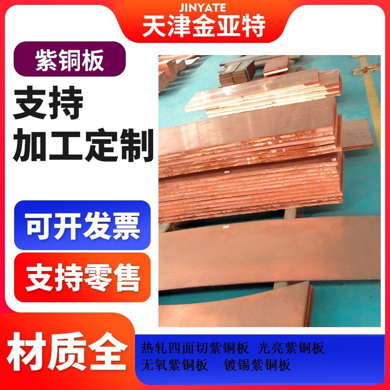 紫铜板TP2割圆方热轧镀铜银合金铜1-18*1000*2000无氧紫铜板排
