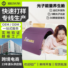 现货富尔乐热敷全息能量舱锗石半身太空舱光子能量养生舱远红