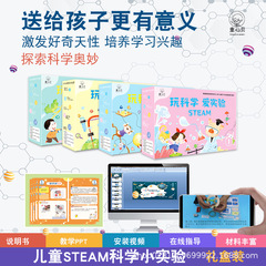 幼稚園科学実験セット材料一二三四五年生児童科学小実験セット小学生