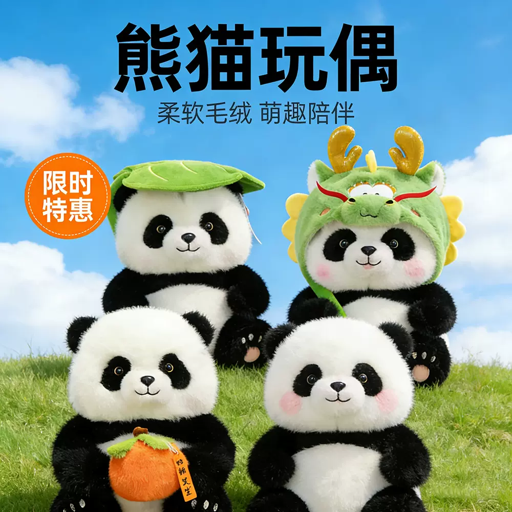 现货熊猫玩偶公仔毛绒玩具仿真可爱毛绒毛衣成都挂饰公仔批发
