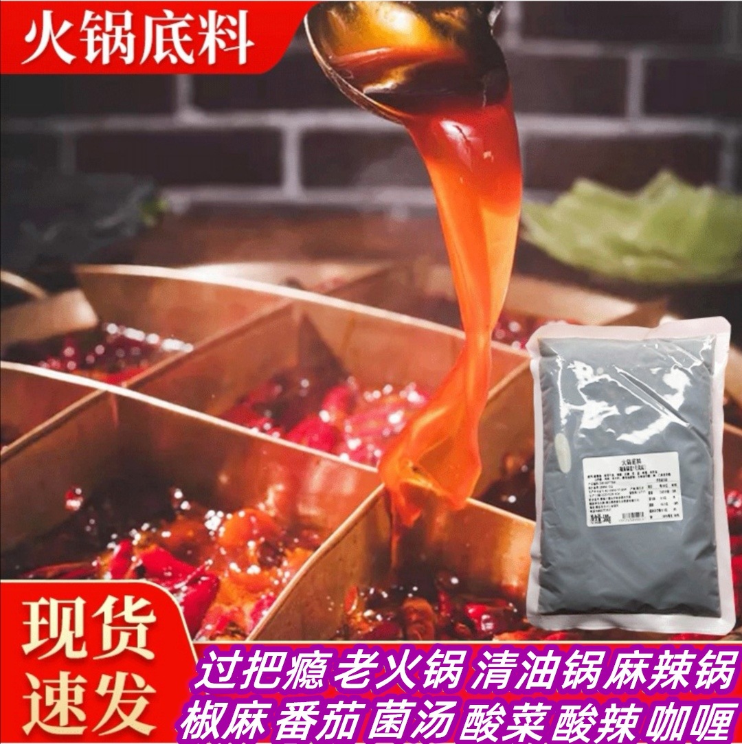 重庆梅香园500g火锅底料串串香麻辣烫麻辣香锅牛油火锅店商用批发