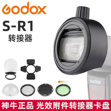 神牛godox S-R1 AKR1 V860III V1 V850 TT685圆灯头光效附件柔光