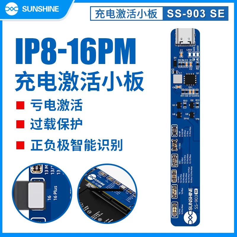 新讯工具SS-903SE苹果8-16PM系列支持苹果手机电池充电激活小板