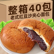 老式红豆沙夹心面包整箱学生早餐汉堡包红豆沙馅营养软面包豆沙包