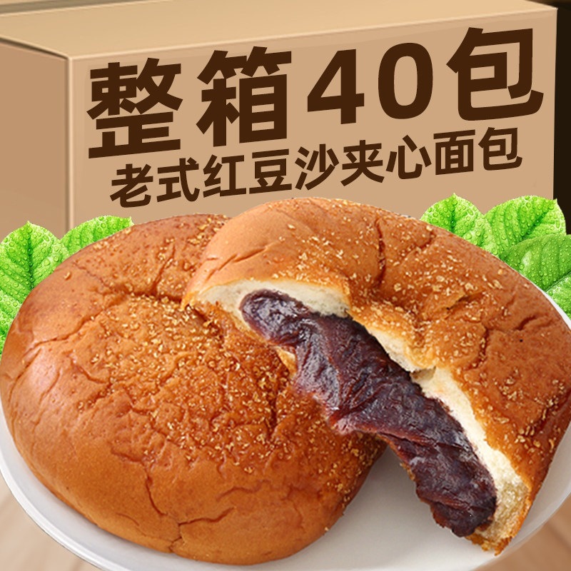 老式红豆沙夹心面包整箱学生早餐汉堡包红豆沙馅营养软面包豆沙包