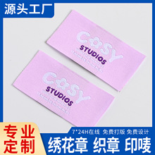 定制服装标志编织标签直剪编织服装标签免费设计LOGO定制颜色尺寸