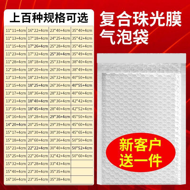 加厚复合珠光膜气泡袋信封袋防震防潮白色泡沫气泡袋服装快递袋