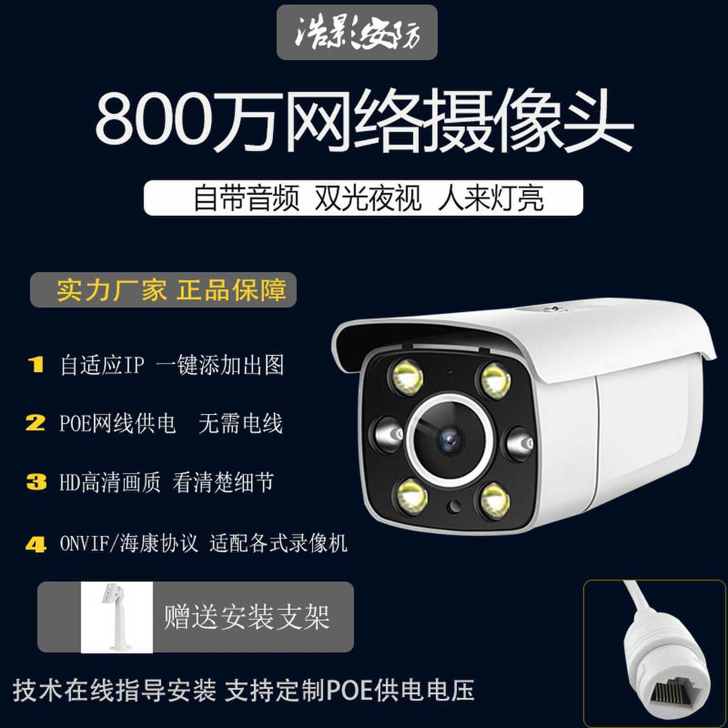 8 Million Pixel Digital Network Outdoor Poe Surveillance Camera Sensor Light Video Recorder Computer Mobile Phone Home