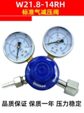 W21.8-14标气减压阀混合气体减压阀通用减压表8升标准气瓶减压器