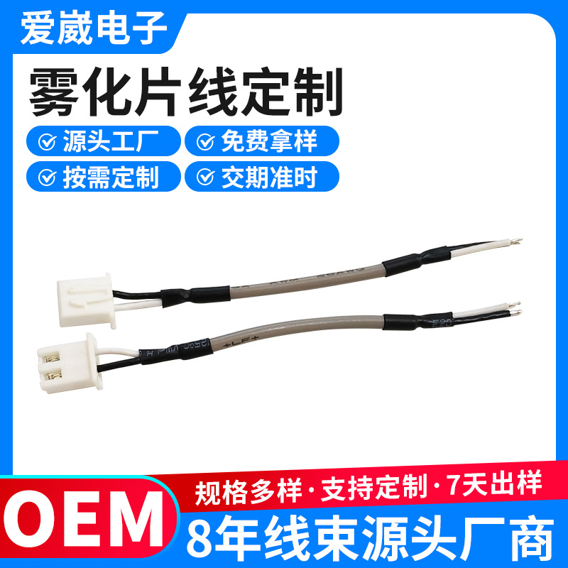 电子线EHR2.5-3P连接线单头2P屏蔽线  镀锡铜雾化片线