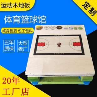 Basketball Court Sports Wooden Floor Sports Badminton Hall Indoor Maple Solid Wood Floor 24 Thick Mortise and Tenon Hardwood Floor