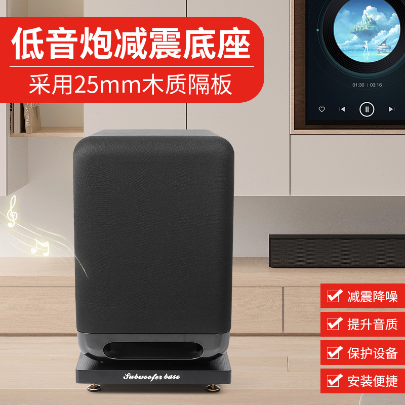 Suitable for Subwoofer Shock-Absorbing Audio Base Shock-Absorbing Partition Shock-Proof Silencer Pad Sony Samsung Jbl Speaker Bracket