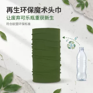 再生环保魔术头巾RPET可乐瓶面料无缝户外骑行围脖脖套跨境批发