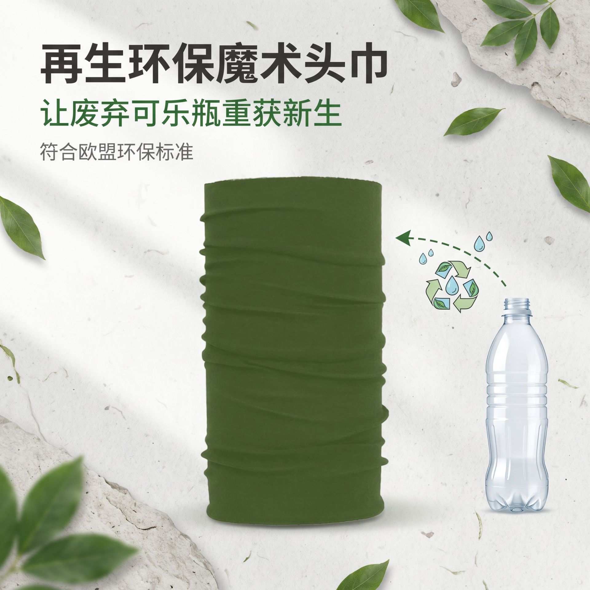 Recycled eco-friendly magic headscarf made from RPET cola bottle fabric, seamless outdoor cycling neck gaiter, cross-border wholesale