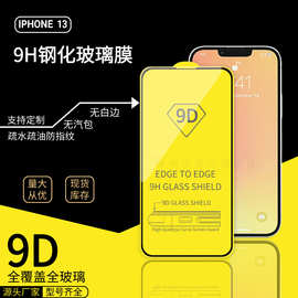 适用9D苹果16钢化膜15pro全屏丝印高请iphone14手机膜XR二强XsMax