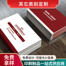 厂家制作企业个人名片商务卡片可设计300g铜版纸产品标签数码